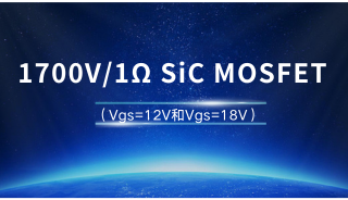 真茂佳最新推出1700V 1Ω SiC MOSFET，多驱动电压灵活适配应用场景！