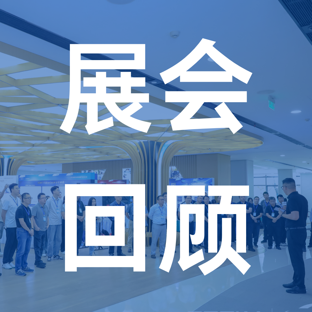 展会回顾 | 真茂佳参加吉利汽车研究院国产芯片技术展，圆满收官！