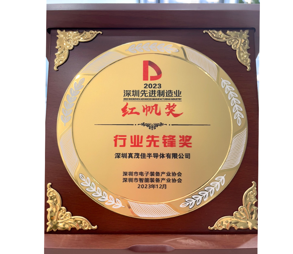 深圳先进制造业红帆奖